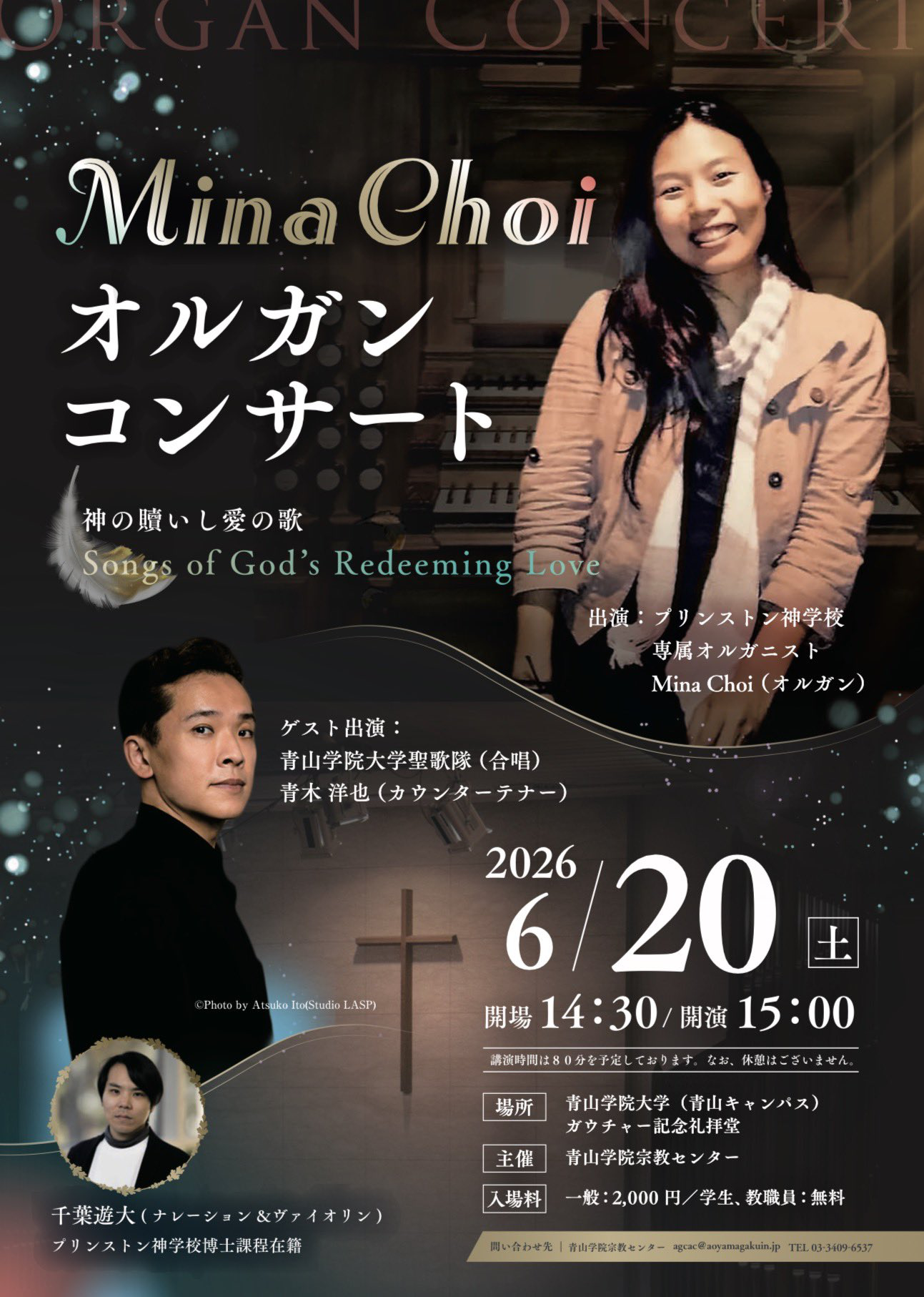 Mina Choi オルガンコンサート おもて