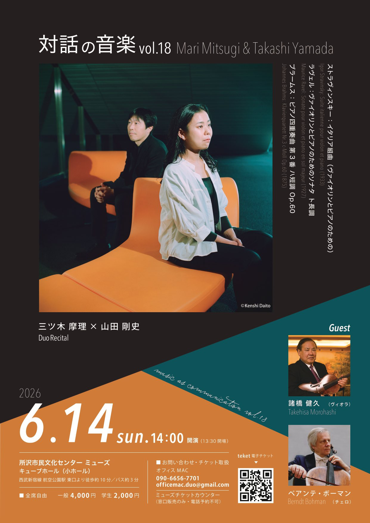 対話の音楽 vol.18 Mari Mitsugi & Takashi Yamada おもて