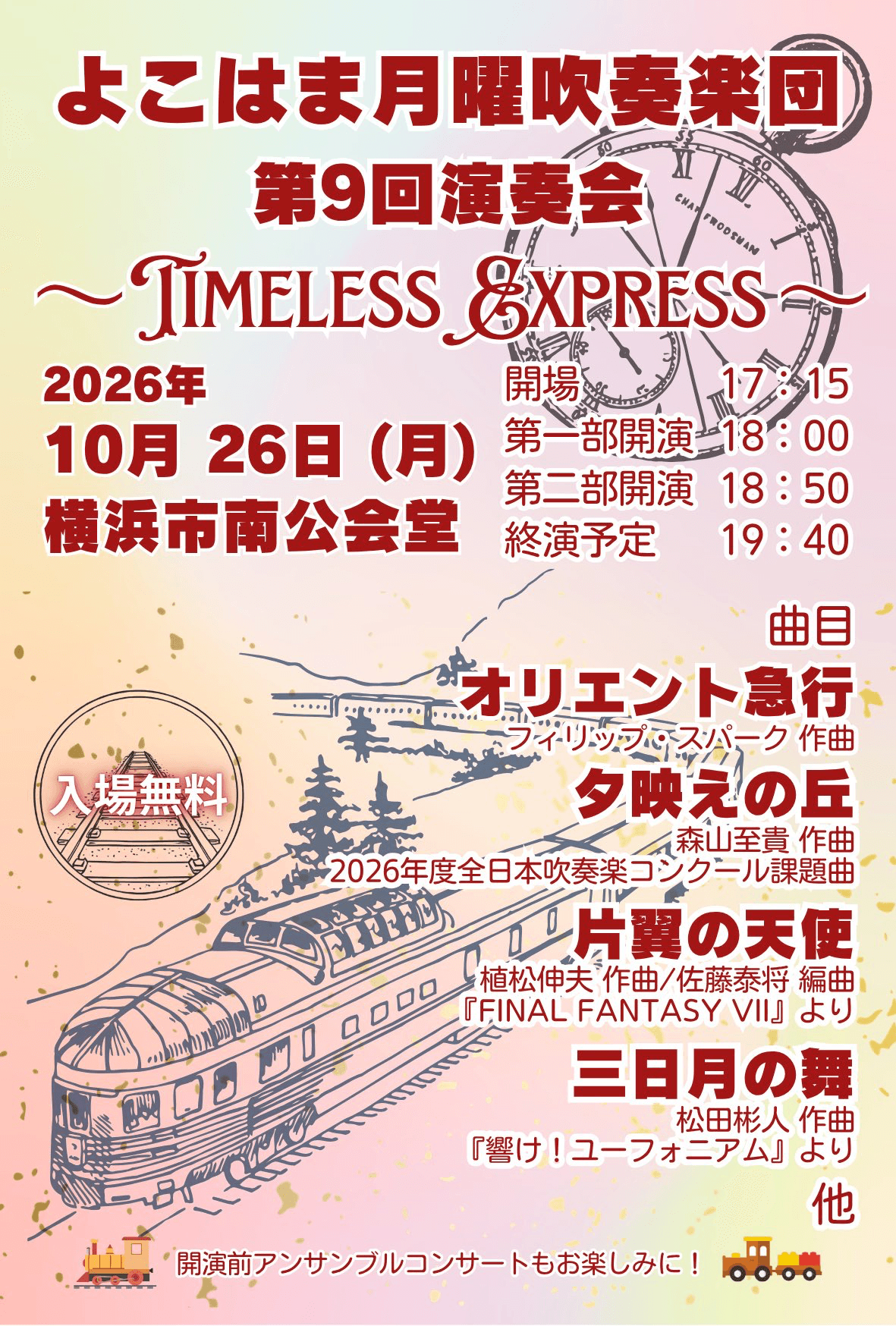 よこはま月曜吹奏楽団 第9回演奏会 おもて