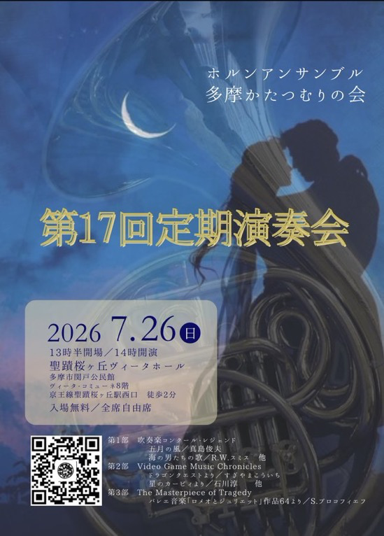 第17回定期演奏会 おもて