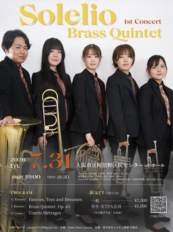 Solelio 1st Concert Brass Quintet おもて