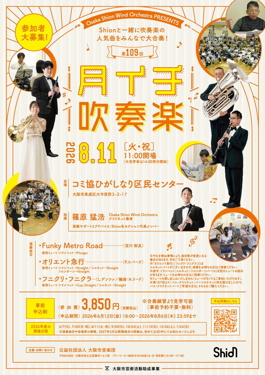 月ヨウ吹奏楽 第109回 おもて