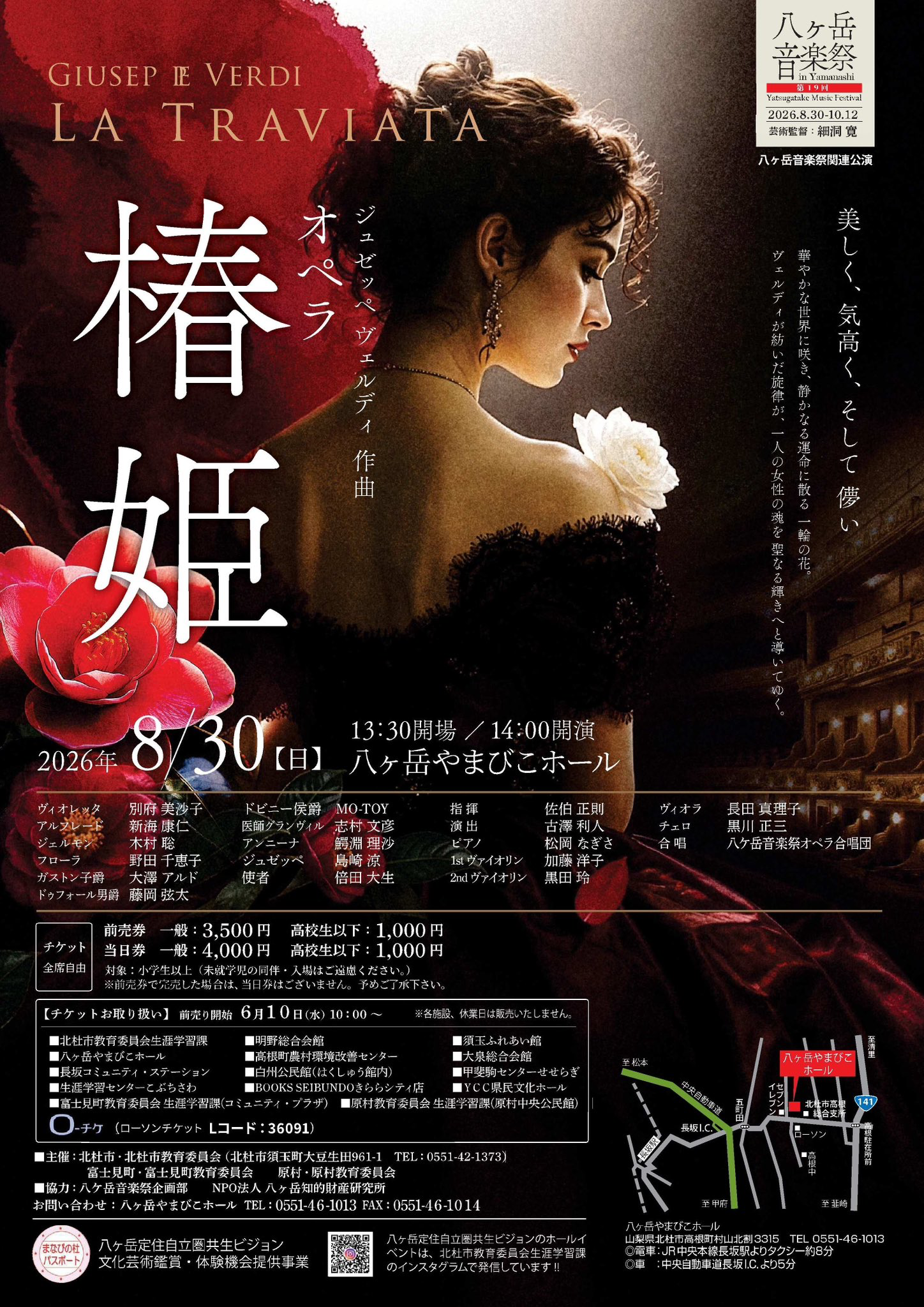GIUSEPPE VERDI LA TRAVIATA 椿姫 オペラ おもて