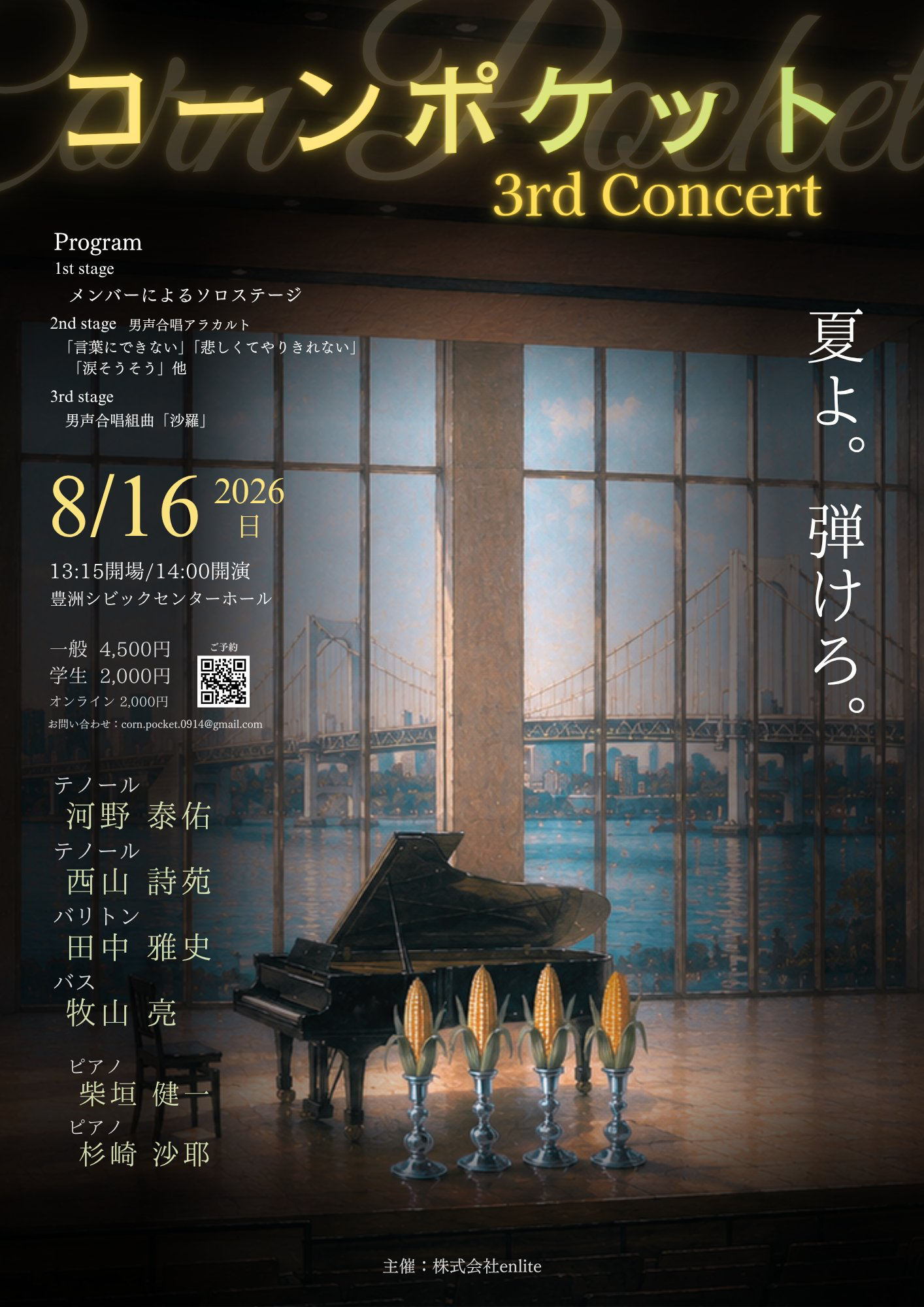 コーンポケット 3rd Concert おもて