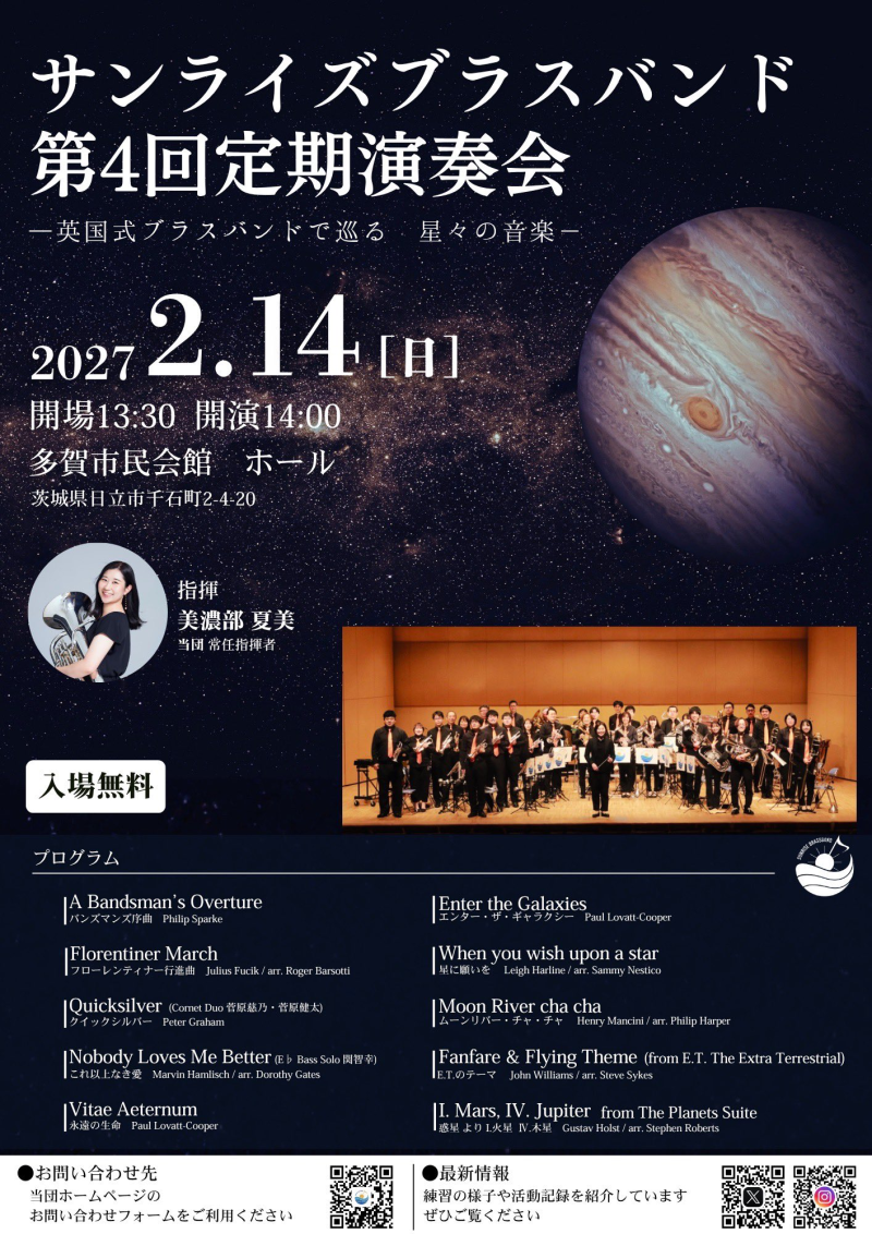 サンライズブラスバンド 第4回定期演奏会