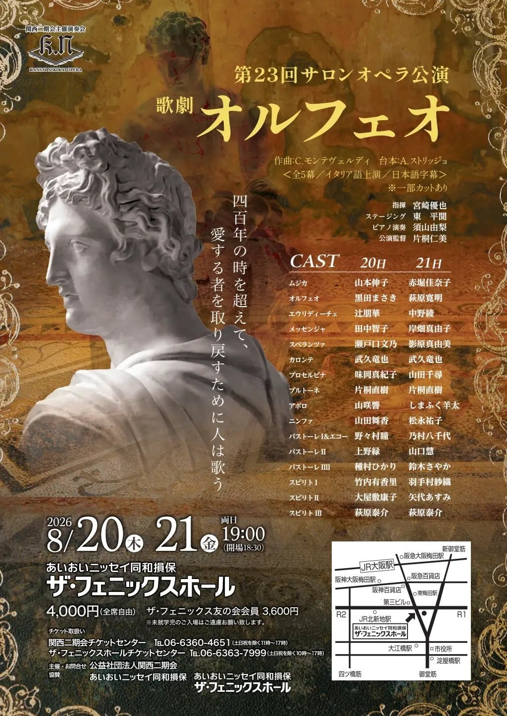 第23回 サロンオペラ公演 歌劇 オルフェオ おもて