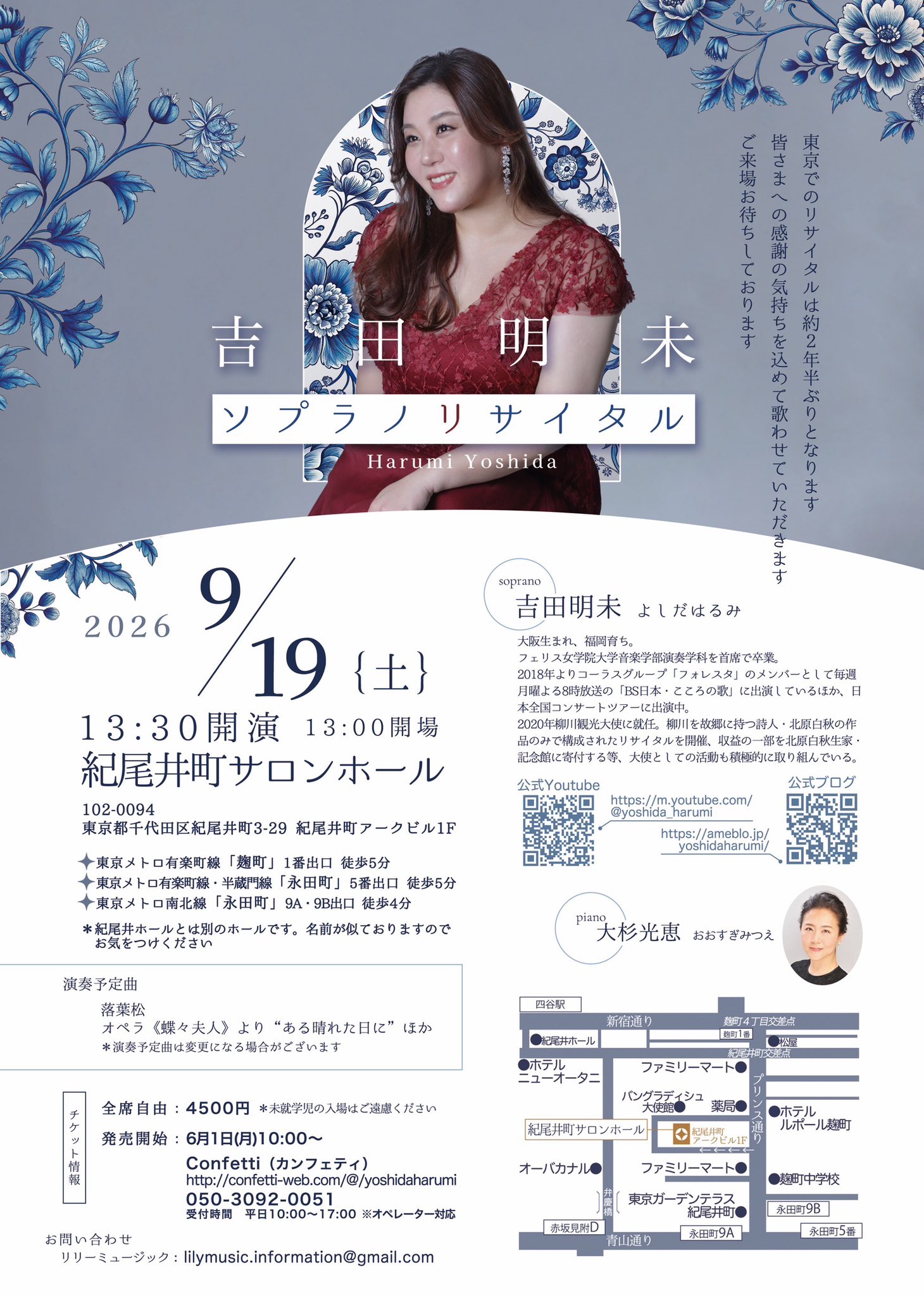吉田明未 ソプラノリサイタル おもて