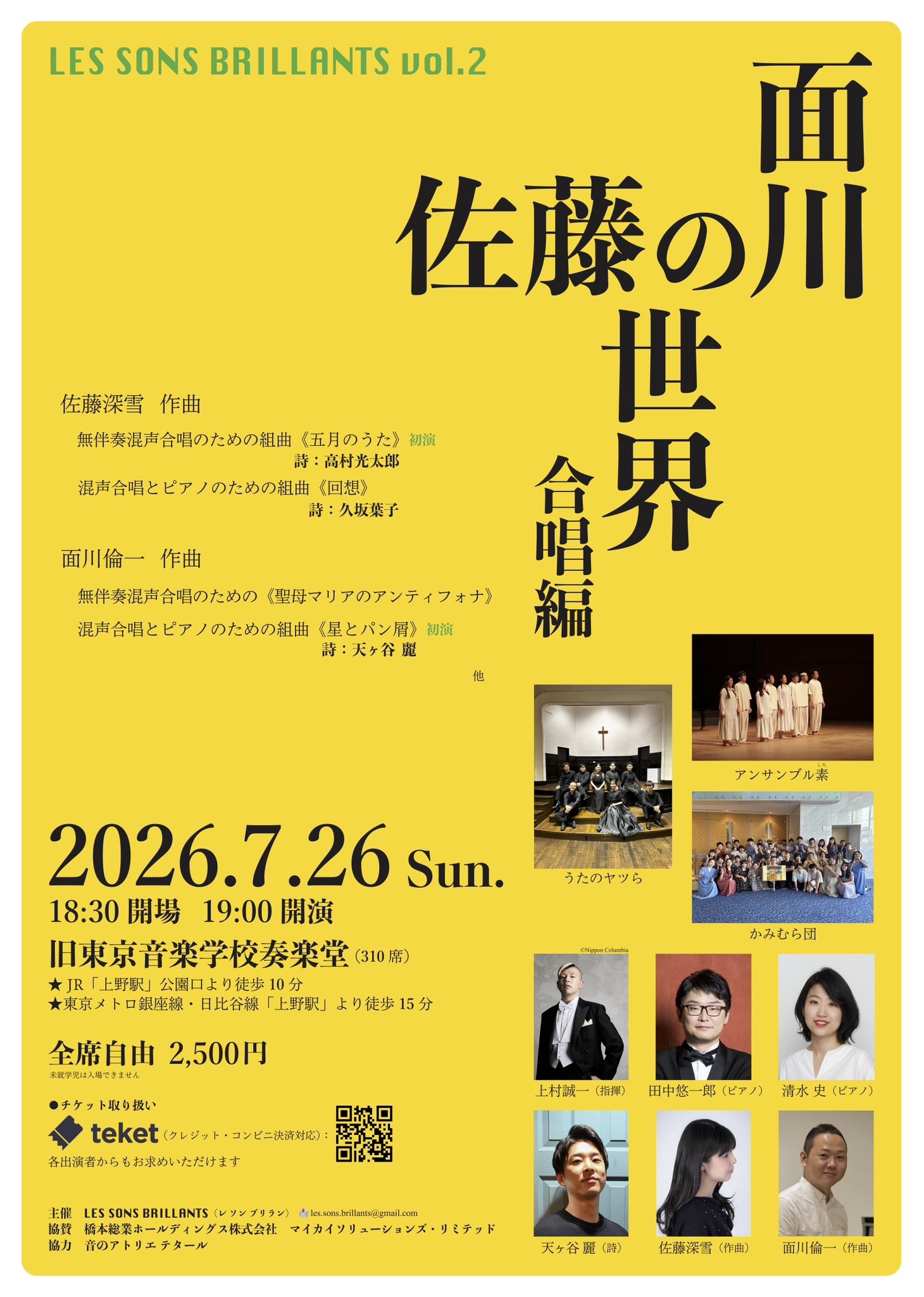 佐藤の川 世界合唱編 おもて