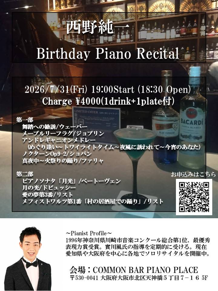 西野純一 Birthday Piano Recital おもて