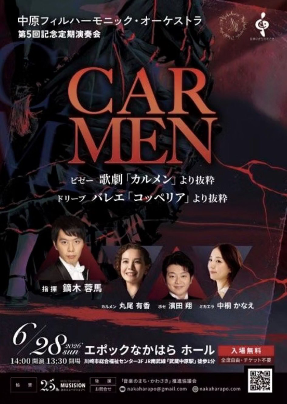 中原フィルハーモニック・オーケストラ 第5回記念定期演奏会 CARMEN おもて