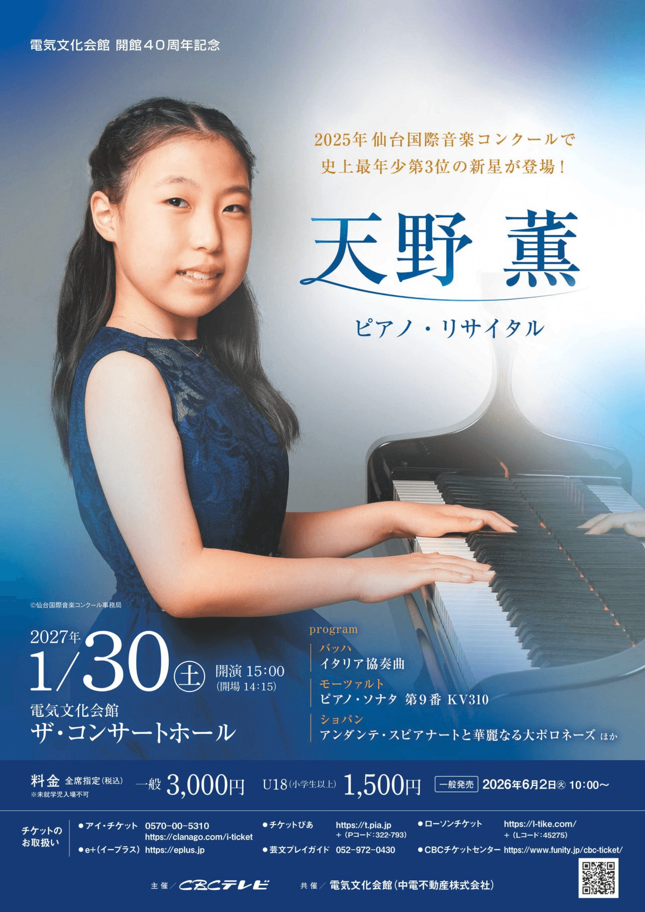 天野薫 ピアノ・リサイタル おもて