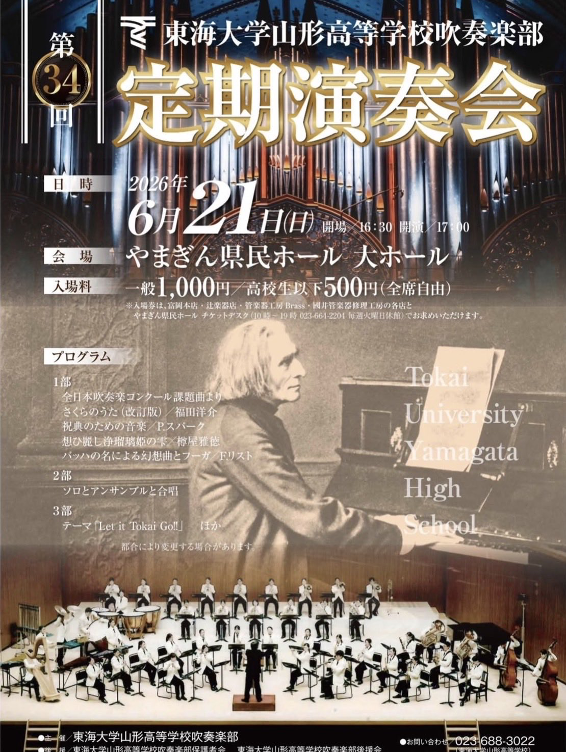 第34回 定期演奏会 おもて