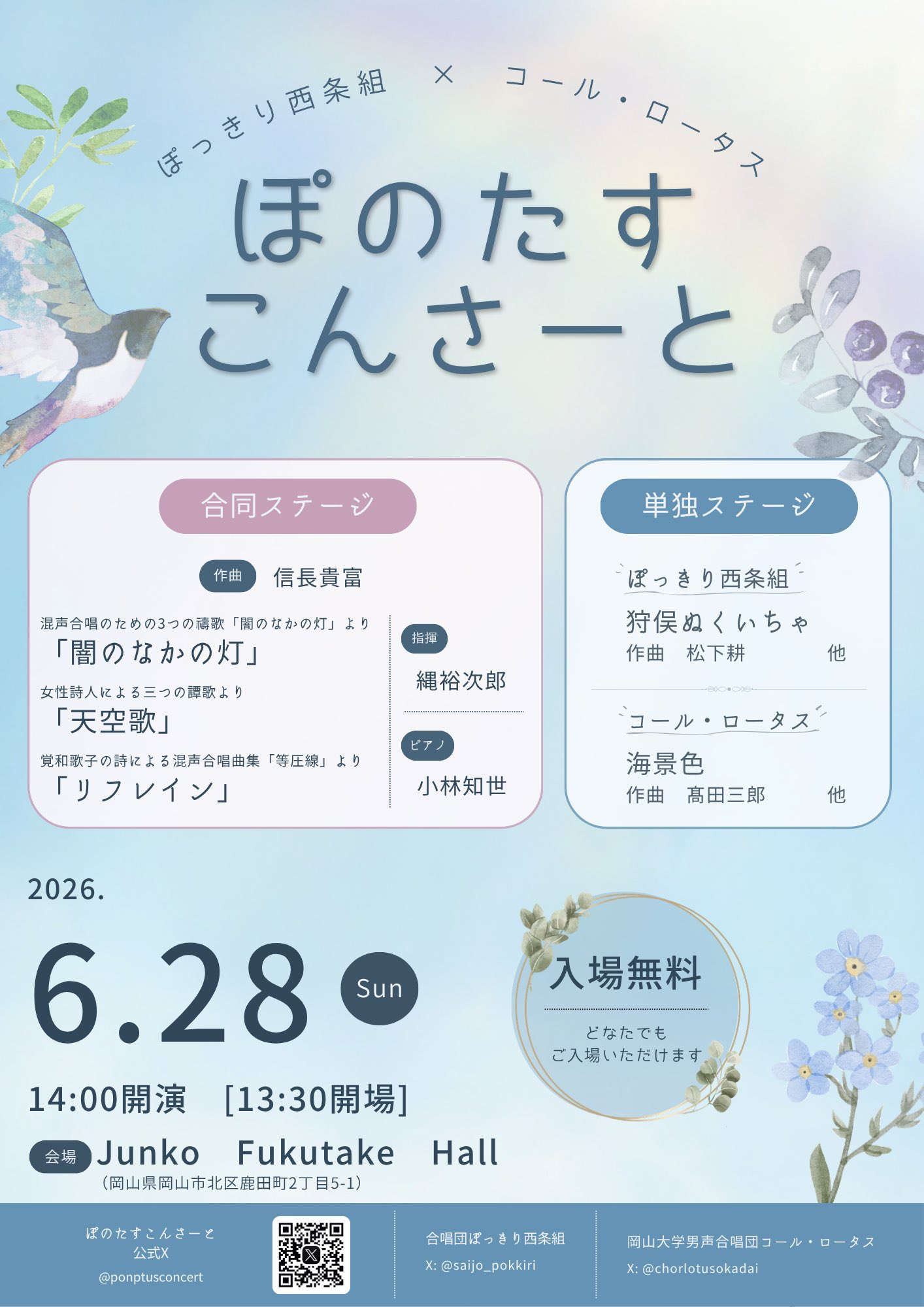 ぽのたすこんさーと おもて