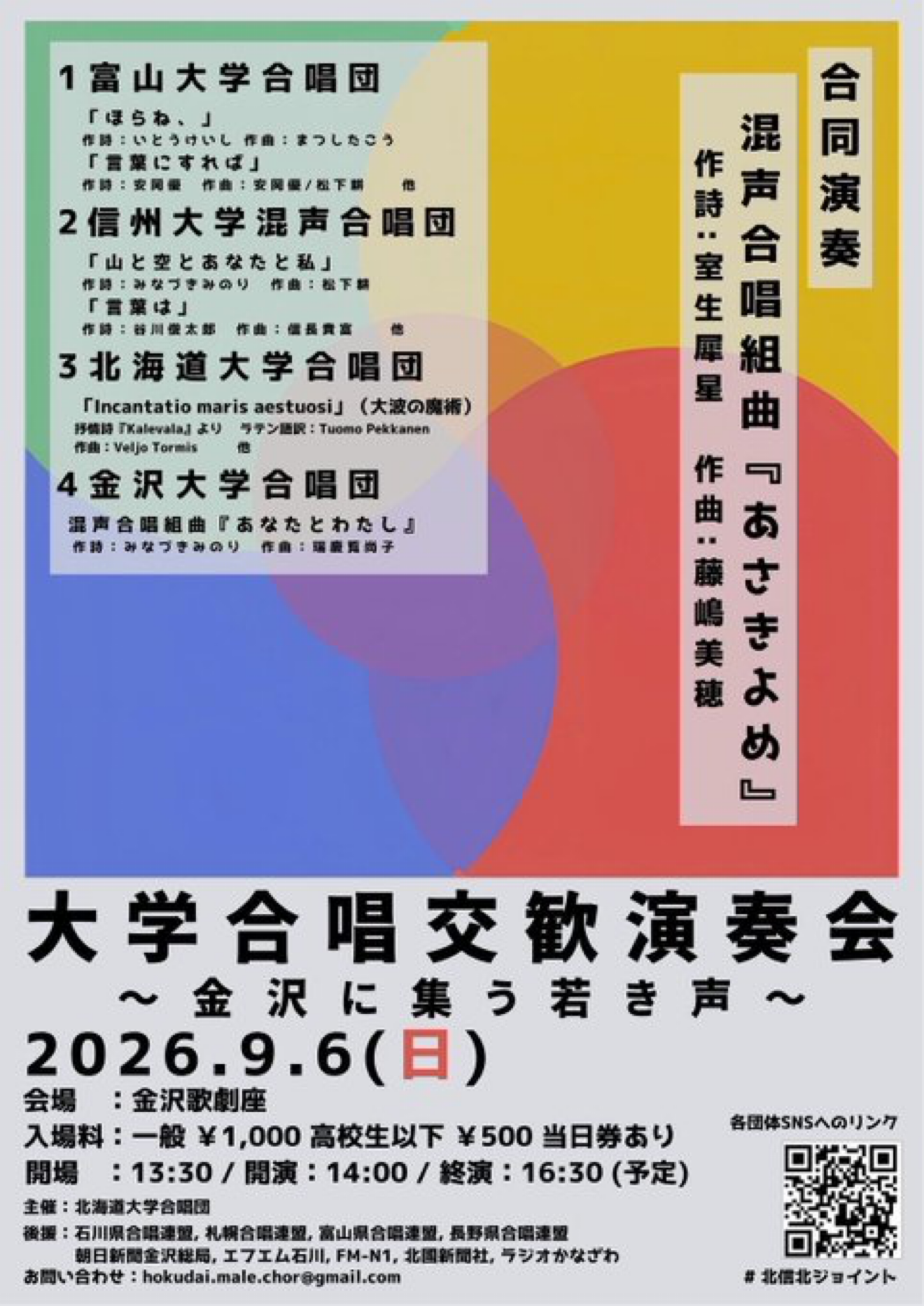 大学合唱交歓演奏会 おもて