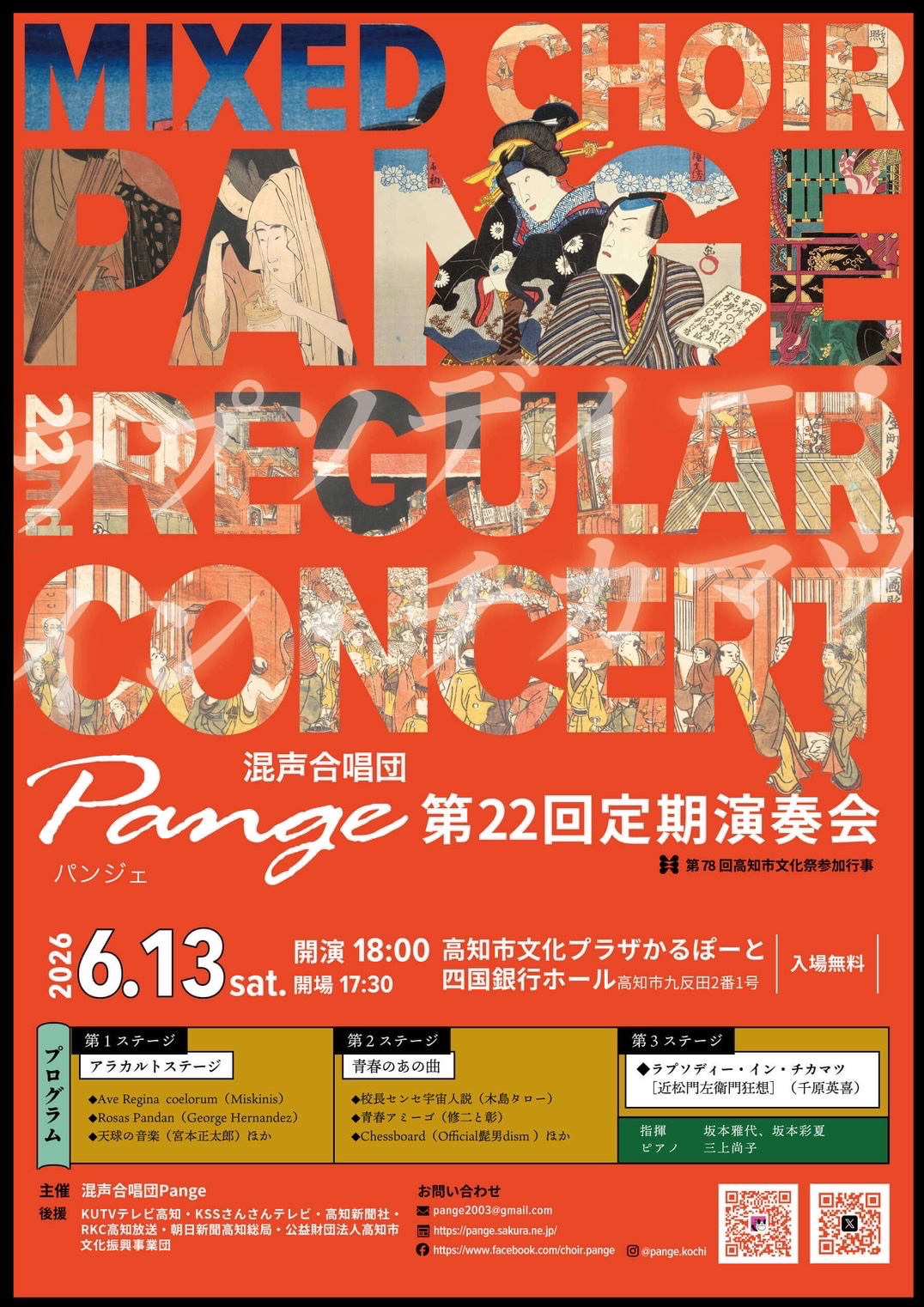 混声合唱団 Pange 第22回定期演奏会 おもて