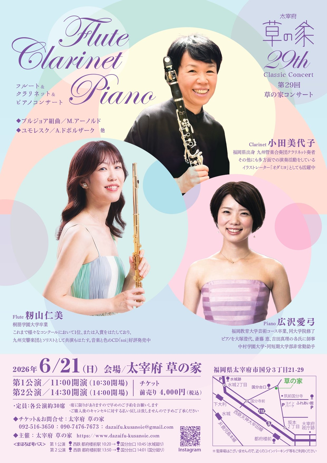 Flute Clarinet Piano コンサート おもて