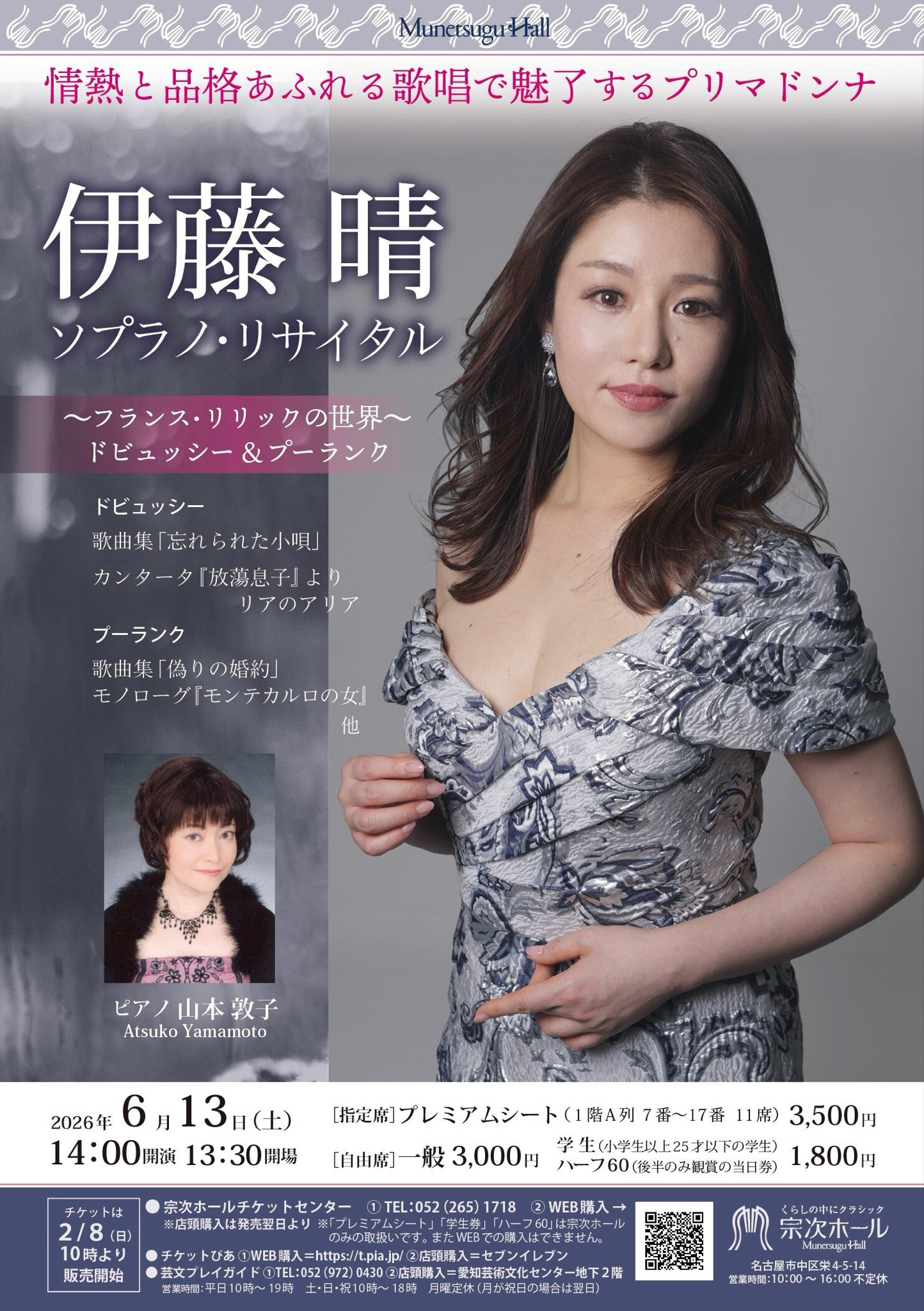 伊藤 晴 ソプラノ・リサイタル 〜フランス・リリックの世界〜 ドビュッシー & プーランク おもて