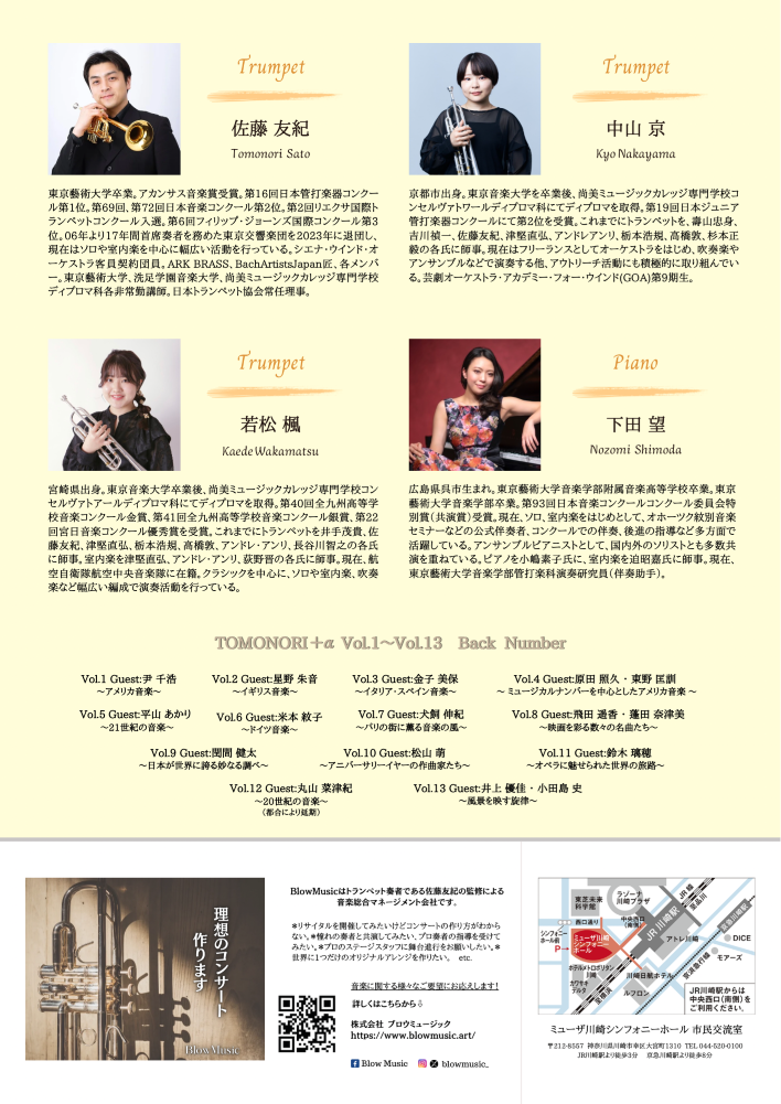 TOMONORI＋α Vol.14 〜佐藤友紀が教え子たちと音を紡ぐ〜 うら