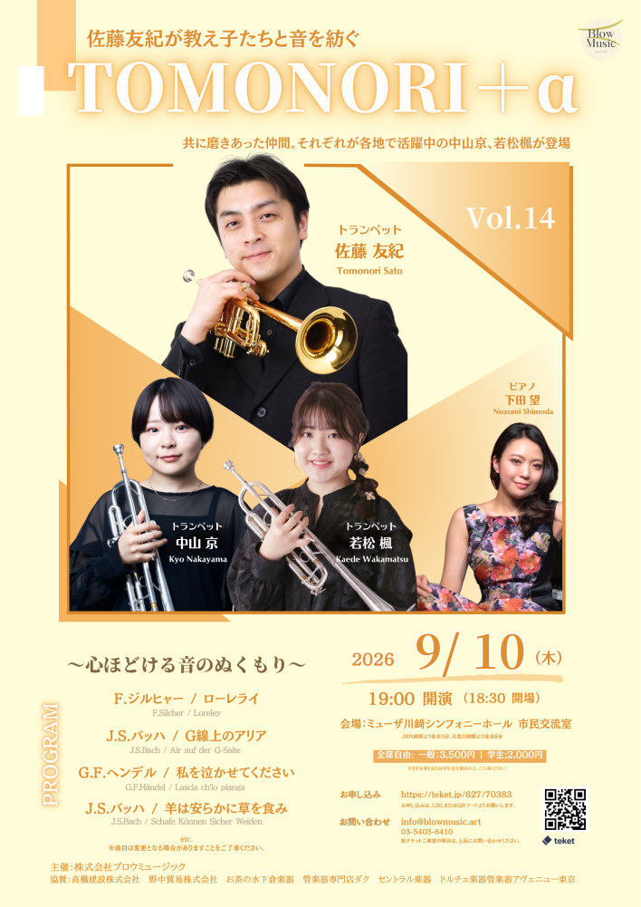 TOMONORI＋α Vol.14 〜佐藤友紀が教え子たちと音を紡ぐ〜 おもて